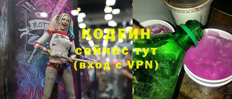 Кодеин Purple Drank  KRAKEN вход  Киселёвск 